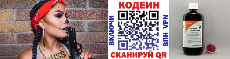 маркетплейс формула  Куйбышев  Codein напиток Lean (лин)  купить  